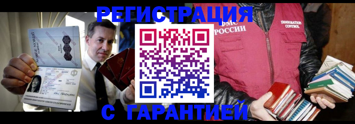 временная регистрация для всех в Нерюнгри