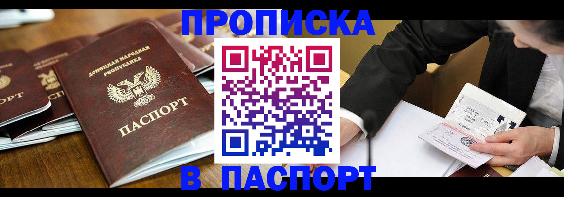 прописка для школы в Нерюнгри