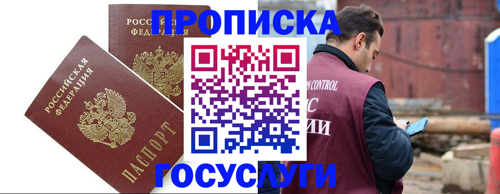 купить прописку в Нерюнгри