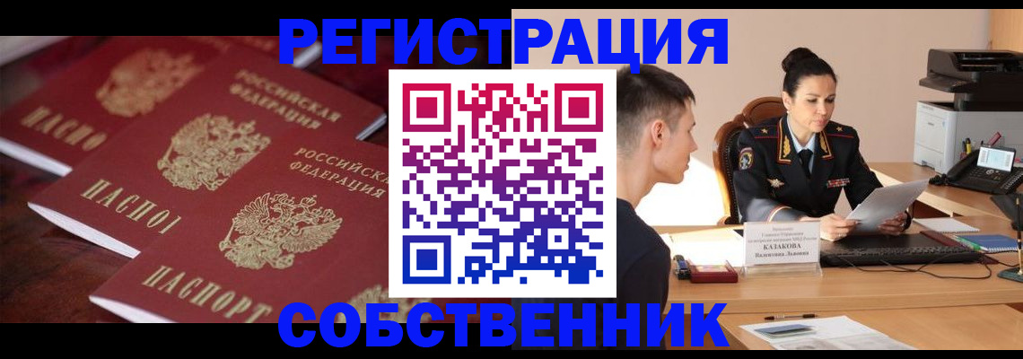 пропишу в квартире в Нерюнгри
