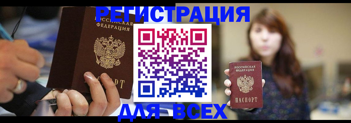 прописка для школы в Нерюнгри