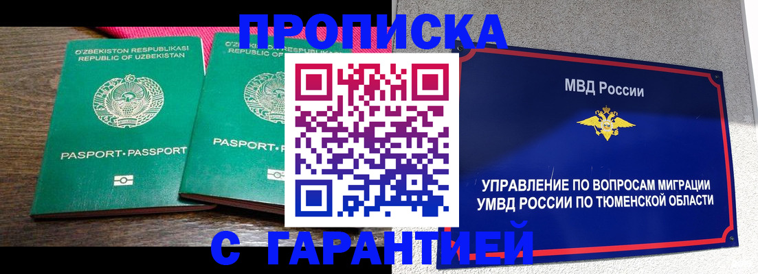прописка ребенка в Нерюнгри