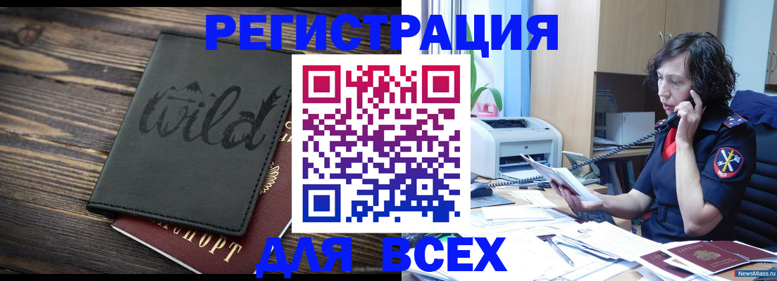 прописка иностранных граждан в Нерюнгри