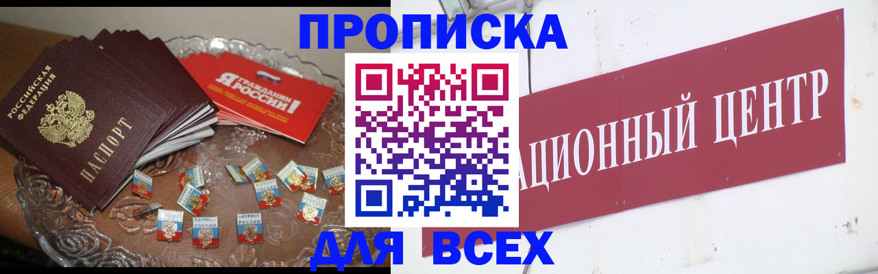 прописка регистрация в Нерюнгри