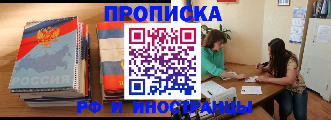 прописка законно в Нерюнгри